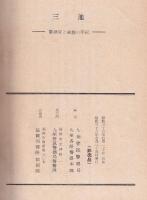 三池　警察官と家族の手記
