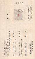 旅順戦蹟秘話　附 營口の思ひ出
