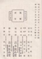 六雄八将論講義