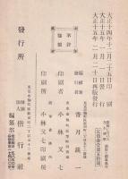 旅順に於ける乃木将軍斜陽と鐵血