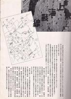 我殱滅譜　中支那軍記会