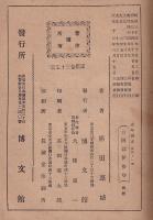 少年讀本　41編　阿部伊勢守