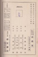 小學兒童學習の友　源義家