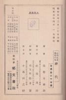 小學兒童學習の友　神代
