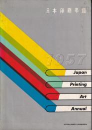日本印刷年鑑 1957