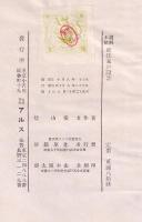 図解本位 新住家の設計