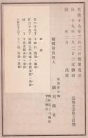 日本帝國形勢総覧