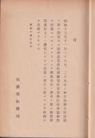満洲農業移民訓練責任者事務打合會議事録