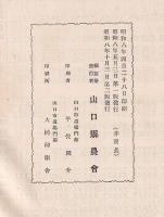 山口縣農會史