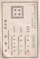 征清戦死忠魂録　第一巻