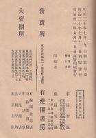 日本憲法法理図解　再版