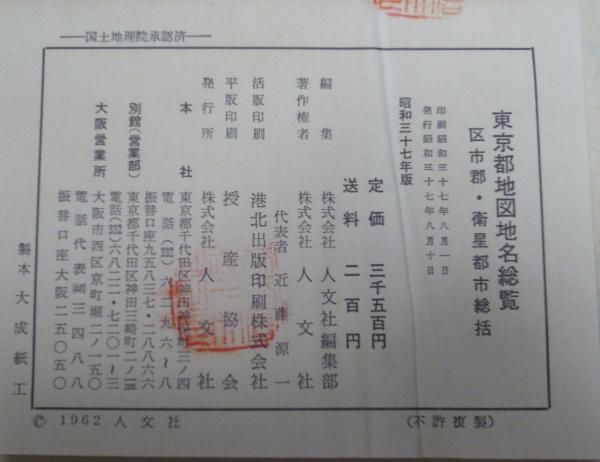 福袋 オンライン 日本歴史地名大系 第13巻 (東京都の地名) 東京