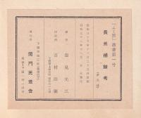 長州捕鯨考