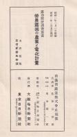 勞農露國の産業と電化計畫　露亜経済調査叢書