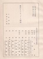 東洋とソウェート連邦　露亜経済調査叢書