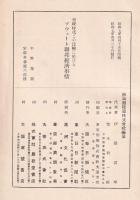 帝政時代との比較に於けるソウェート連邦経済事情　露亜経済調査叢書