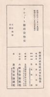 ソウェート連邦貨幣史　露亜経済調査叢書