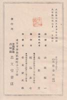 誰にも解り易い競技練習手解き