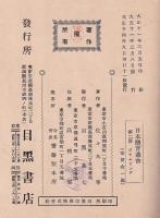 ジャンピング　日本體育叢書第二篇