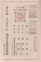 櫻井博士體操講演集　三訂版
