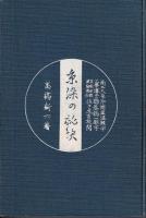 京染の秘訣