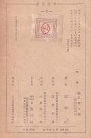 動員學徒叢書２　精神