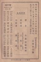 最近市町村明覧　第三版