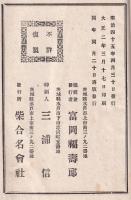 茨城懸紳士録