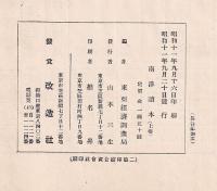 南洋讀本　上巻　島嶼篇