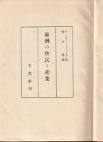 濠洲の住民と産業