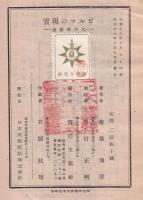 ビルマの現實　　太平洋叢書