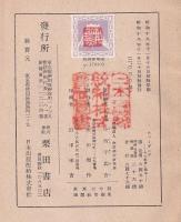 ニューギニア　その社會と統治