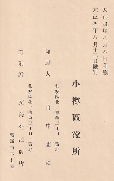 小樽区水道工事報文 小樽区役所 古本 中古本 古書籍の通販は 日本の古本屋 日本の古本屋