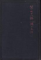 運轉統計の研究