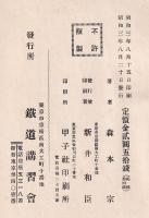 運轉統計の研究