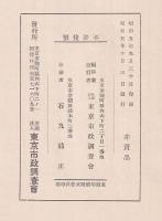 第二回全國都市問題會議2・3　参考資料　甲乙編