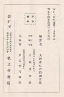 大阪市住宅年報　１・２・３号（大12～13年）・昭元・3・5・6・7・8年度版