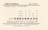 浮世絵にみる歯科風俗史