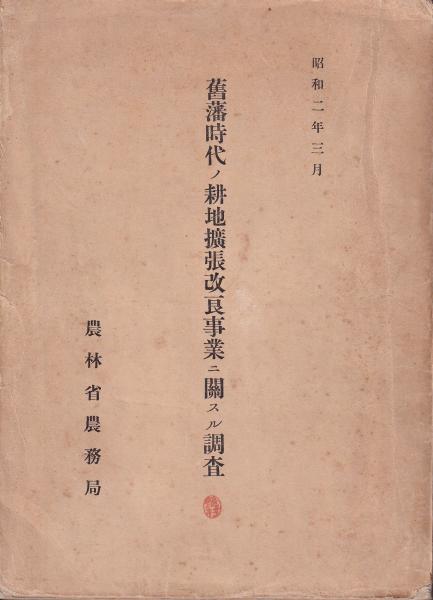 染織文様史の研究(明石染人 萬里閣書房) / (有)みなづき書房