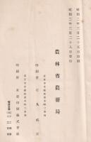 舊藩時代ノ耕地拡張改良事業ニ関スル調査