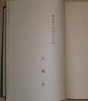 吹塵録　自一冊～至三十五冊　　吹塵餘録　第一冊～第十冊