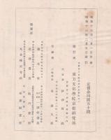 東方文化學院京都研究所漢籍目録
