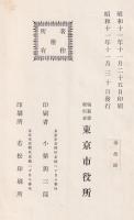 東京市史稿　橋梁篇　第一・二