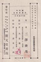 趣味的化學實験法