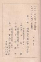 全國農蠺具共進會報告