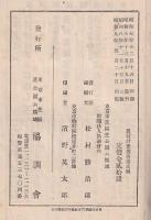 農村實地調査の仕方　附録農家戸別調査票