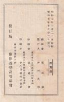 會誌　高等部十周年記念号
