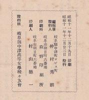 旭窓　創立三拾周年記念號