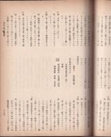 第三十五議會師団増設問題瀆職事件豫審記録