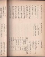 第三十五議會師団増設問題瀆職事件豫審記録
